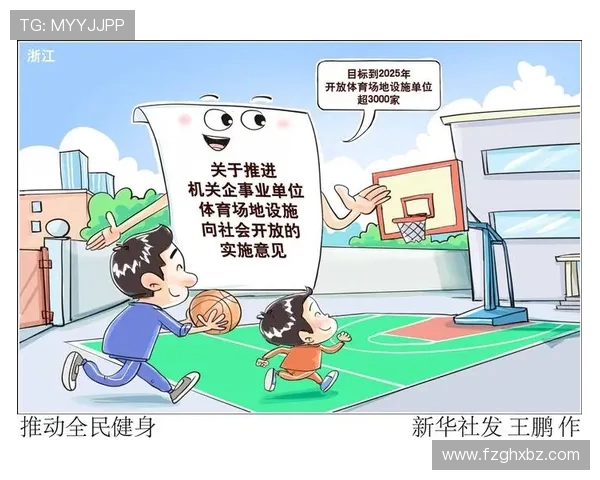 体育精神与全民健身：推动健康中国建设的路径与实践探索